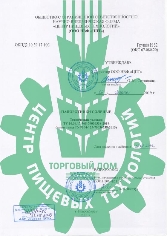 ТУ на Моллюски сушеные и вяленые