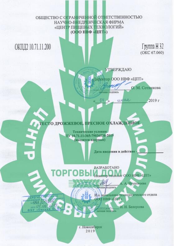 ТУ, СТО «Тесто дрожжевое, пресное охлажденное»