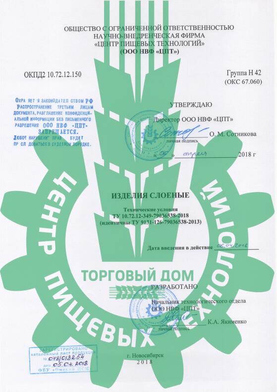 ТУ «Изделия слоеные». Круассаны, мини круассаны, печенье, банты, завитки и т.д.