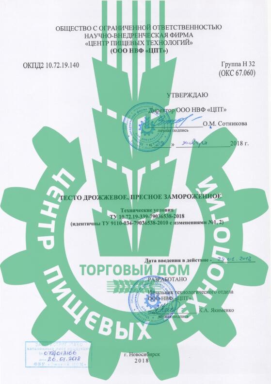 ТУ на Тесто дрожжевое, пресное замороженное