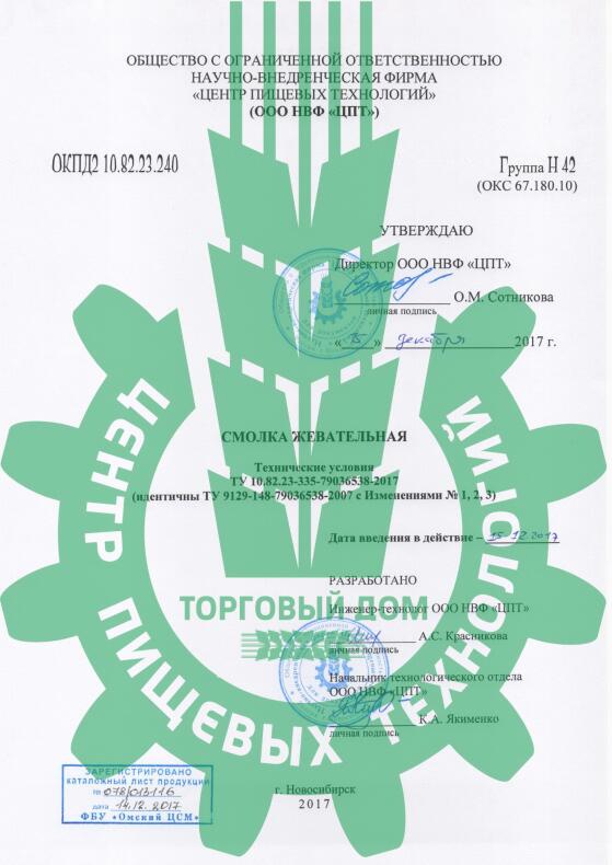 ТУ на Смолку жевательную