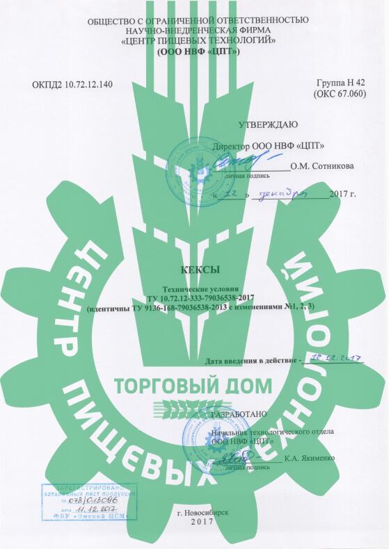 ТУ «Кексы», ТУ на кексы и маффины