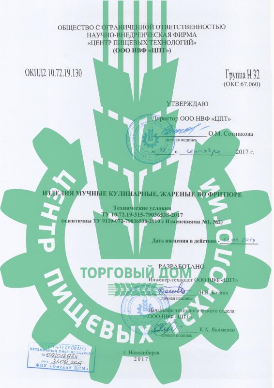 ТУ «Изделия мучные кулинарные, жареные во фритюре»