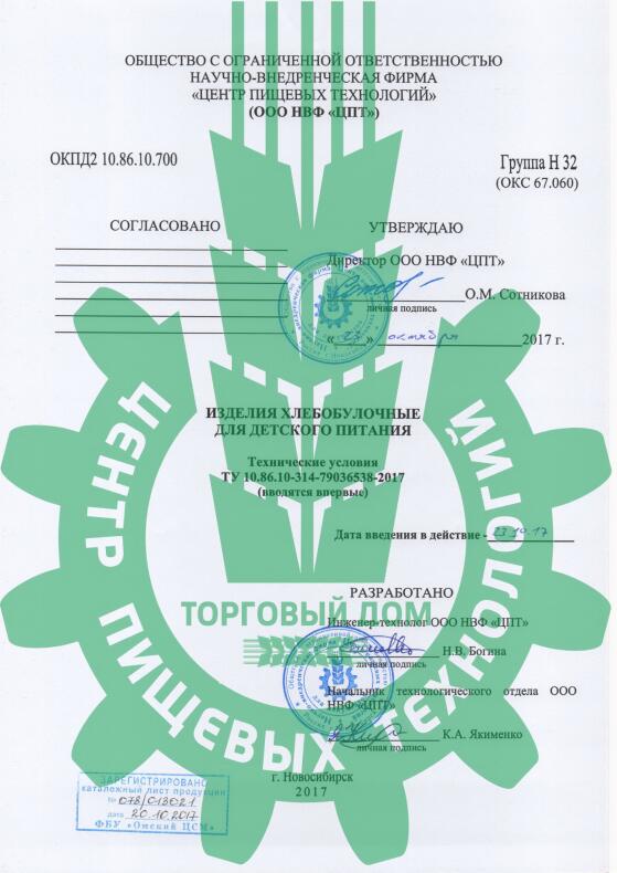 ТУ «Изделия хлебобулочные для детского питания»