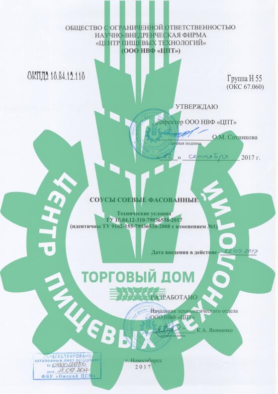 ТУ на Соусы соевые