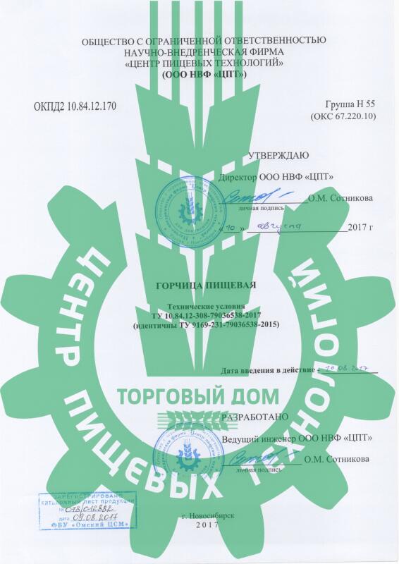ТУ, СТО «Горчица пищевая»