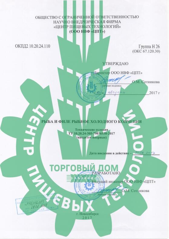 ТУ Рыба и филе рыбное холодного копчения