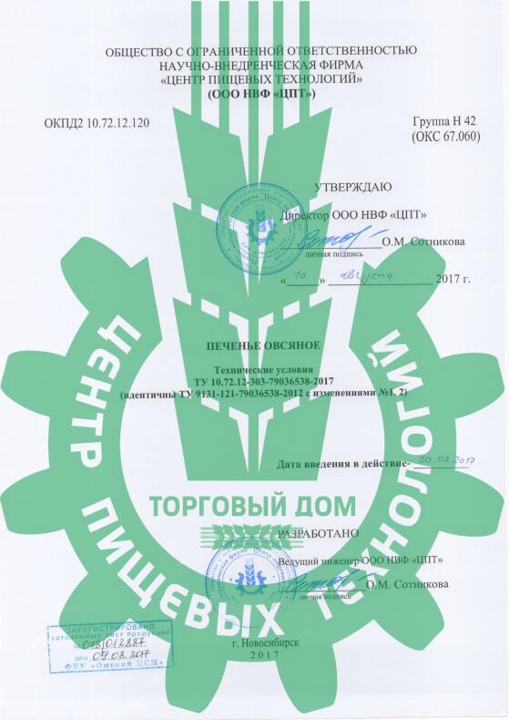 ТУ «Печенье овсяное»