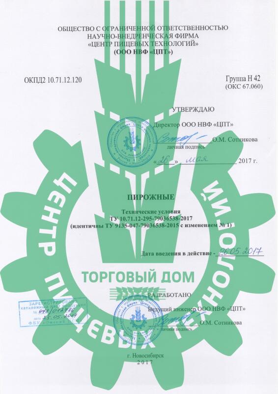 ТУ, СТО «Пирожные»