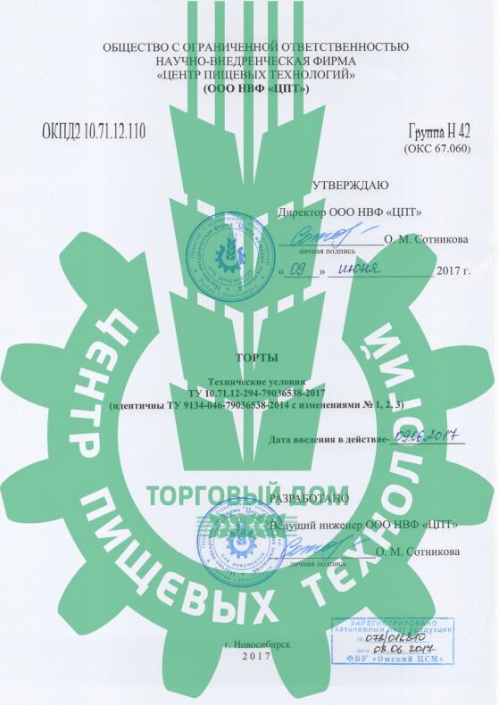 ТУ на Торты