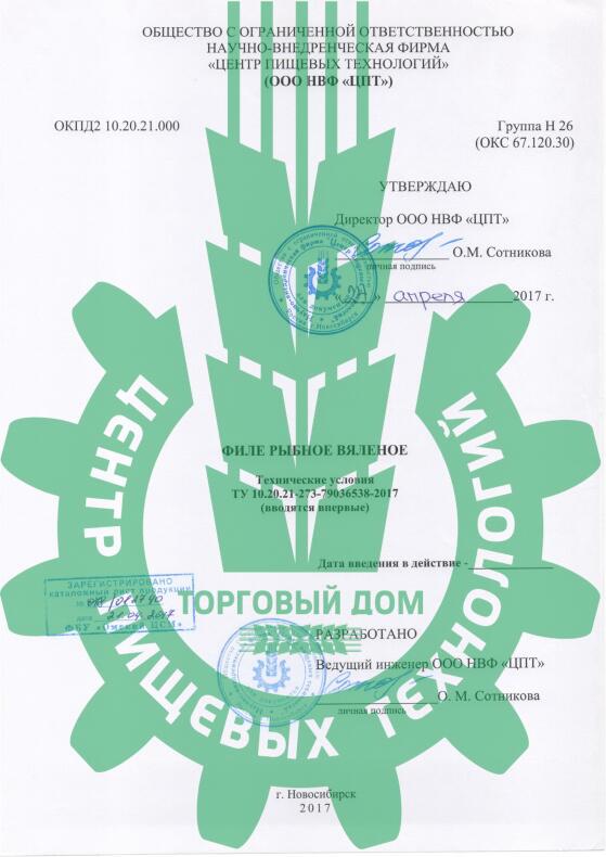 ТУ на Филе рыбное вяленое