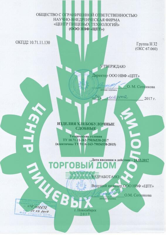 ТУ, СТО «Изделия хлебобулочные сдобные»