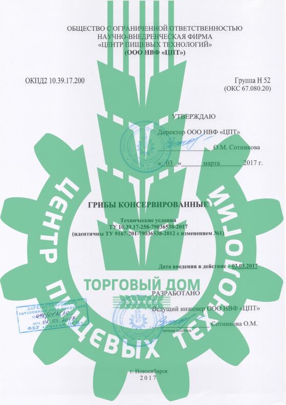 ТУ «Грибы консервированные»