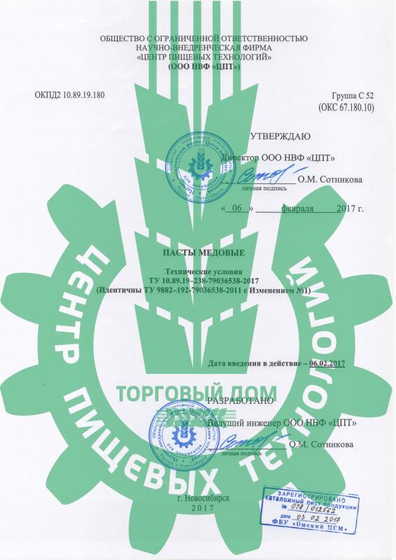 ТУ СТО «Пасты медовые»