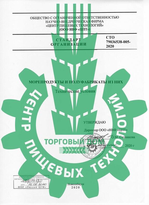 Готовые ТУ, СТО на Морепродукты и полуфабрикаты из них