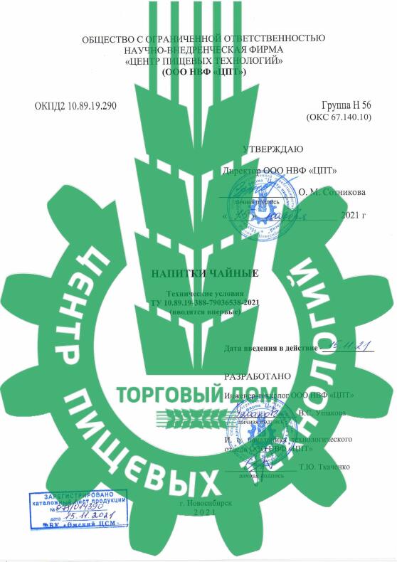 ТУ Напитки чайные